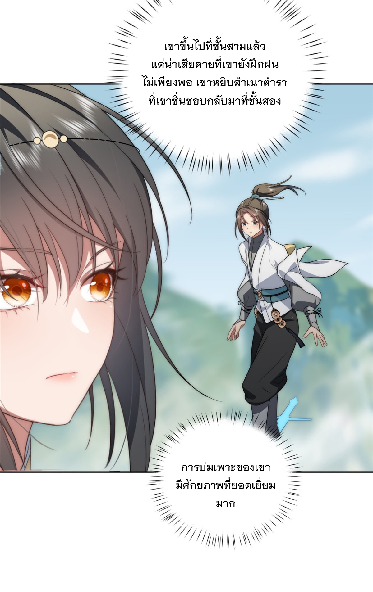 จะทำยังไงดีถ้านางเอกหนีออกมาจากนิยายของฉัน ตอนที่ 14 หน้า 16