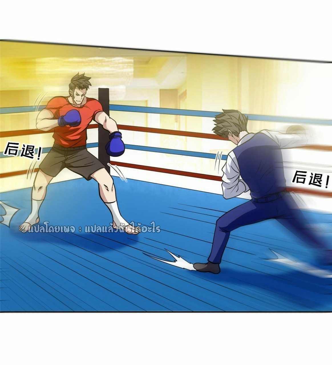 การเกิดใหม่ของพระเจ้ากับระบบผลาญเงินสุดกาว ตอนที่ 115 หน้า 9