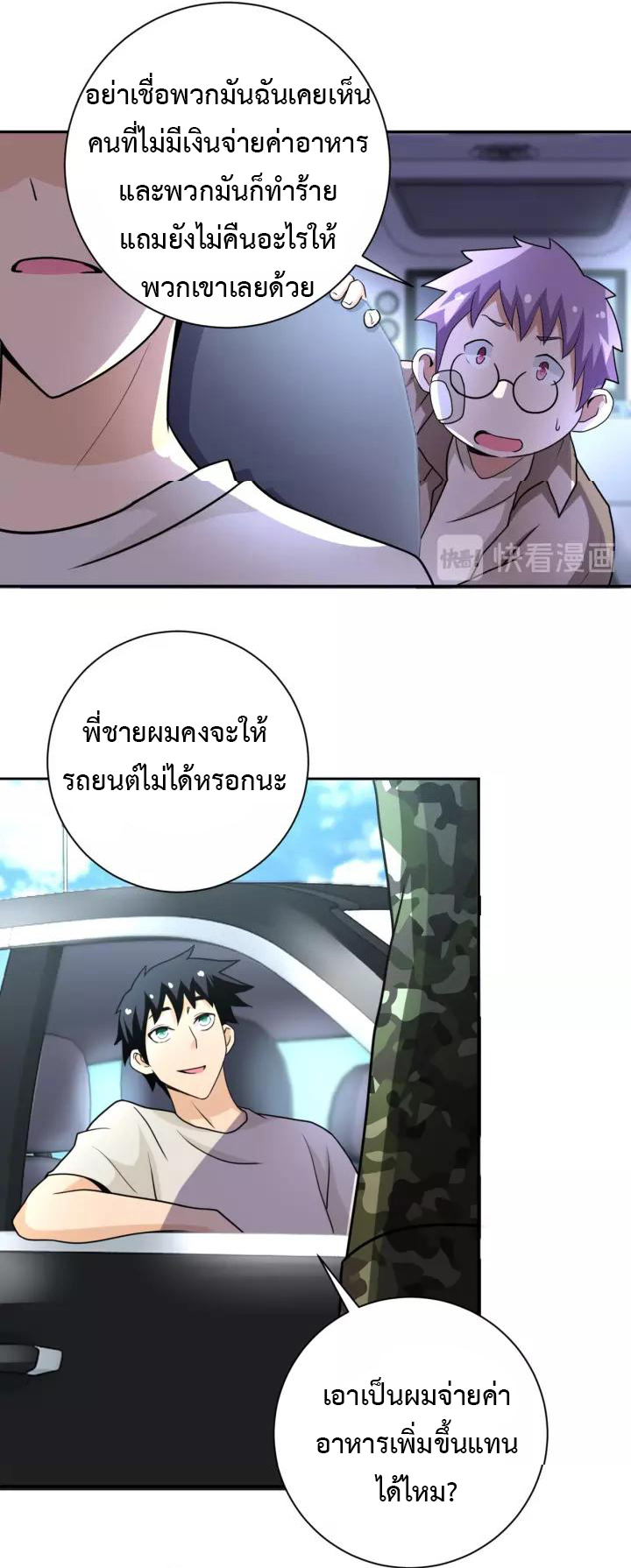 Apocalyptic Super System ตอนที่ 59 หน้า 30