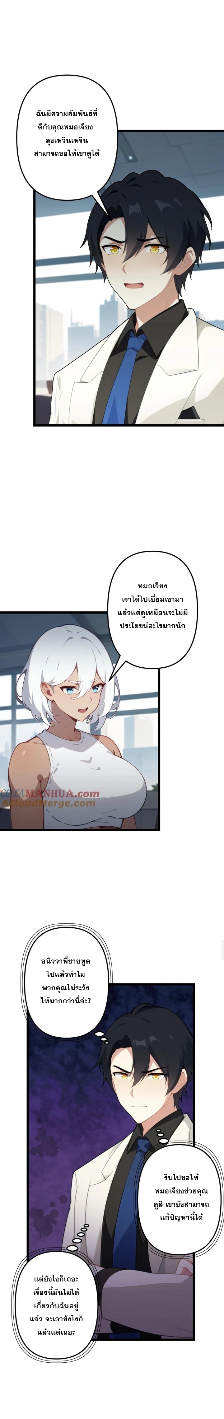 ฮาเร็มของพระเอกน่ะฉันขอเถอะ !? ตอนที่ 111 หน้า 6