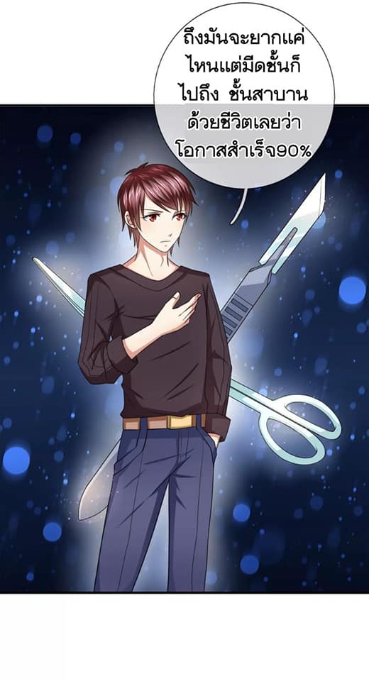 สุดยอดปรมาจารย์มีด ตอนที่ 24 หน้า 6