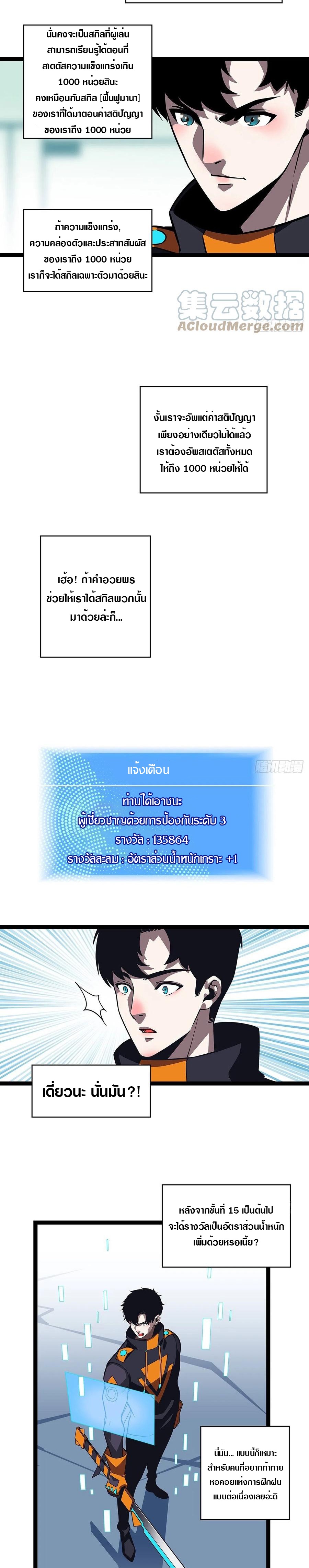 It all starts with playing game seriously ตอนที่ 50 หน้า 8