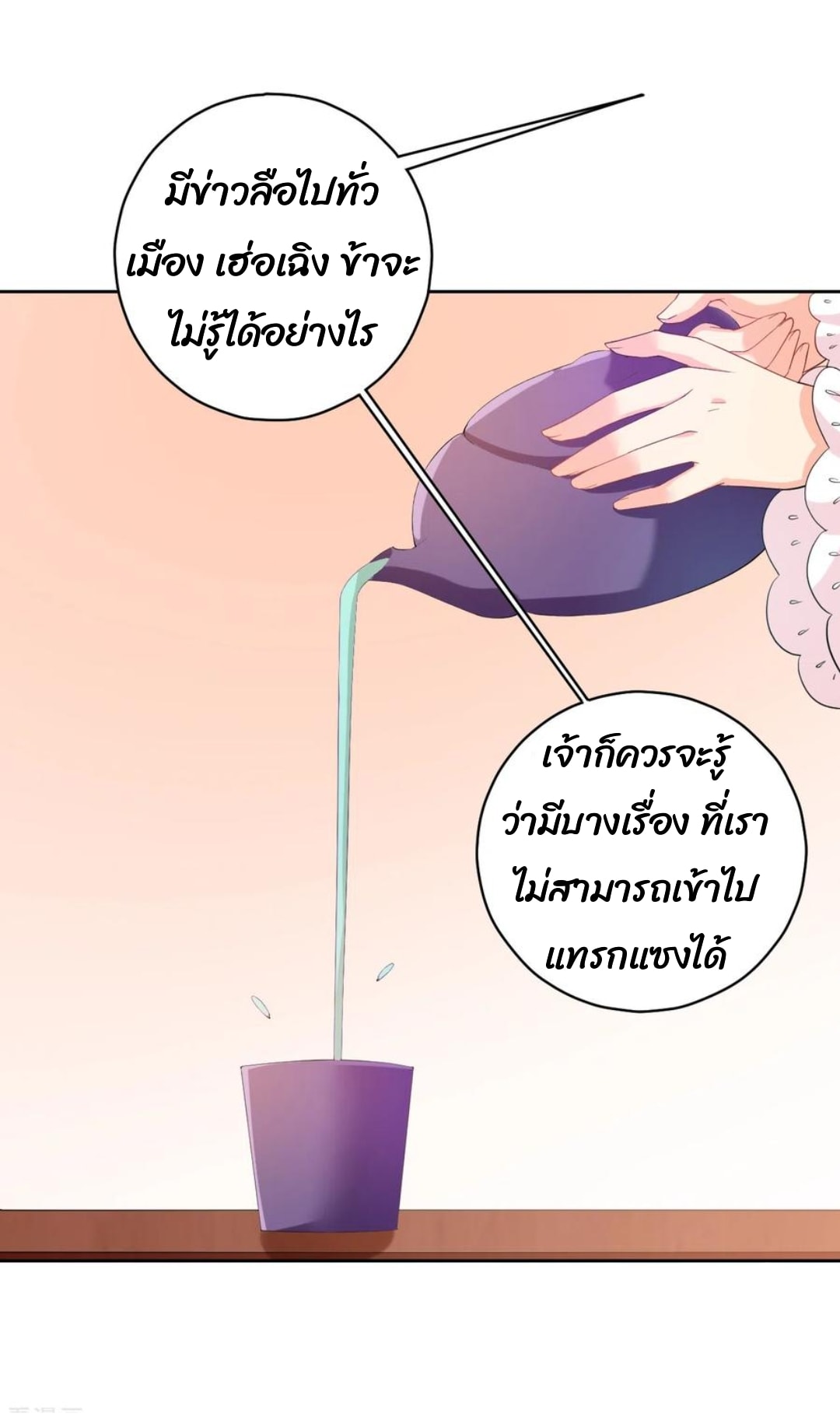 ข้ารับใช้ชั้นหนึ่ง ตอนที่ 208 หน้า 8