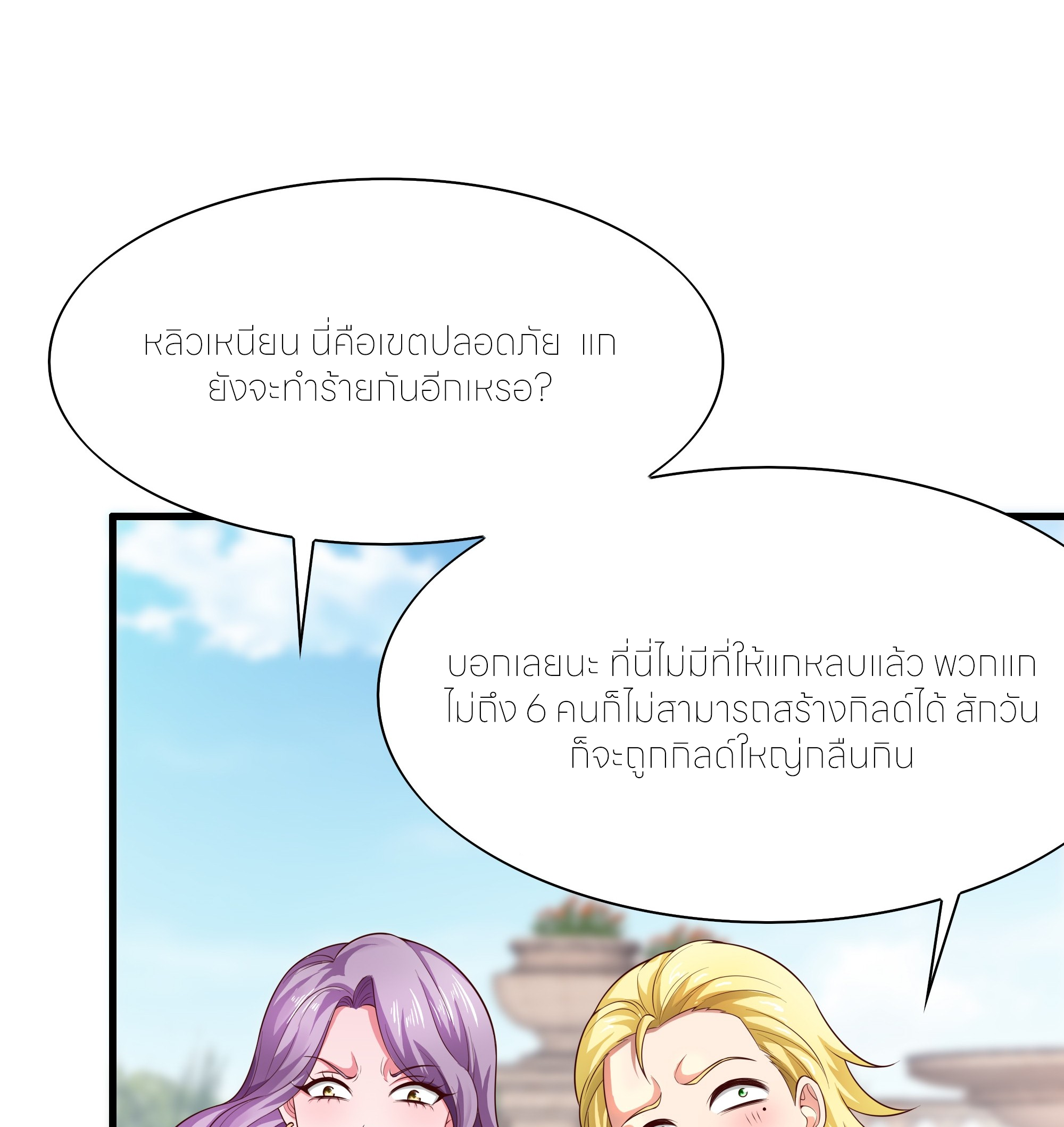 ตายในเกม เกิดใหม่ในร่างราชาปีศาจ ตอนที่ 50 หน้า 66