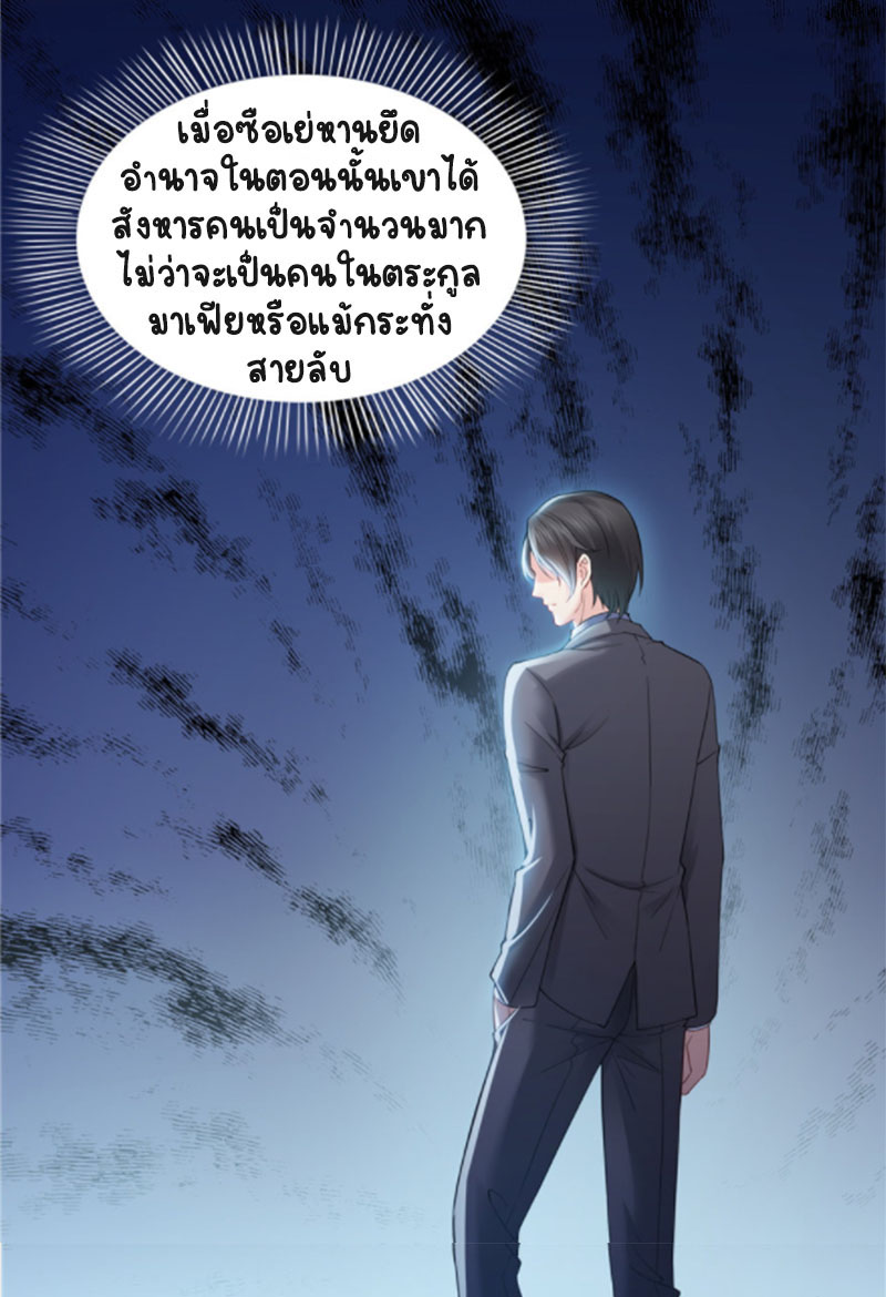 (ชนจีน)Perfect Secret Love The Bad New Wife Is a Little Sweet ตอนที่ 26 หน้า 9