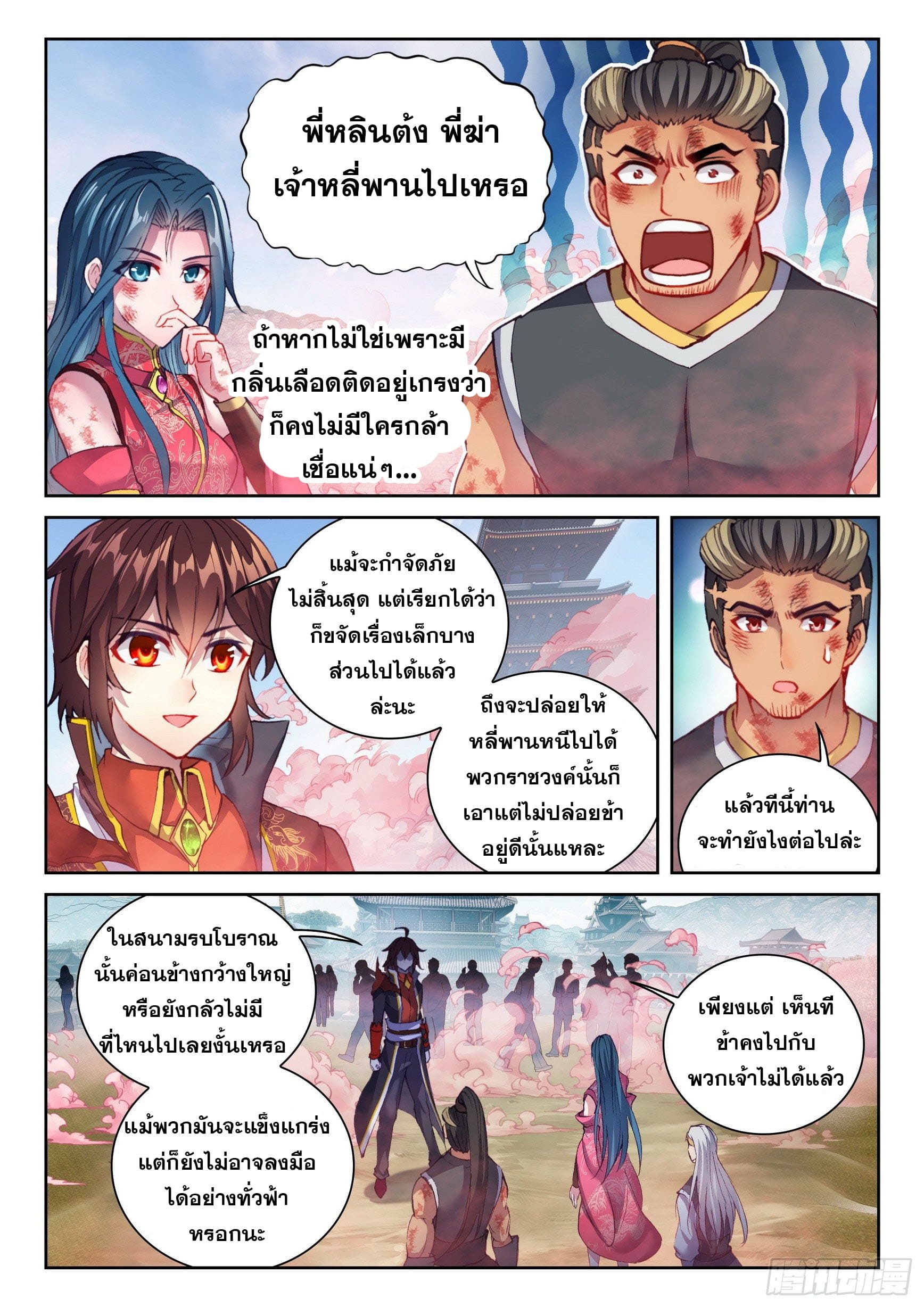 Wu Dong Qian Kun (ทันจีน) ตอนที่ 45 หน้า 4