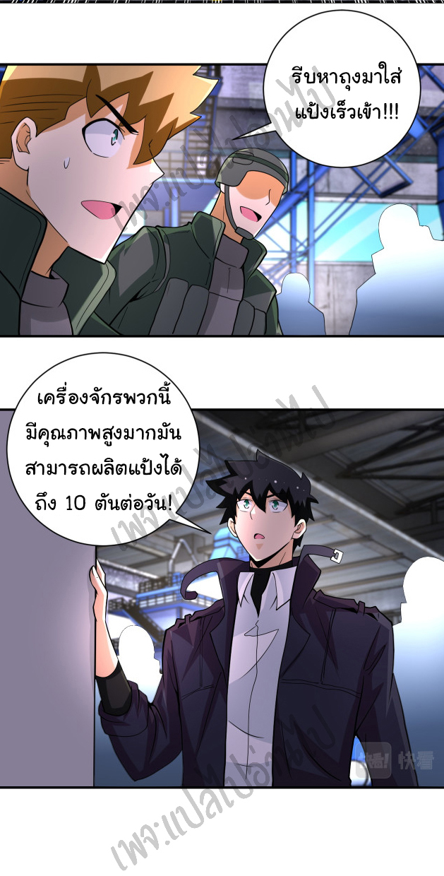 Apocalyptic Super System ตอนที่ 206 หน้า 14