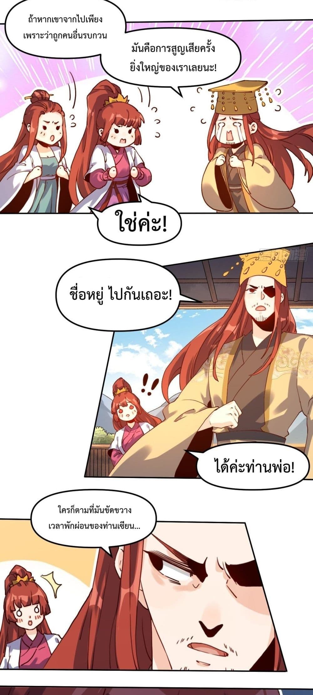 กลายเป็นว่าข้าคือจอมยุทธ์ผู้ยิ่งใหญ่ ตอนที่ 19 หน้า 6