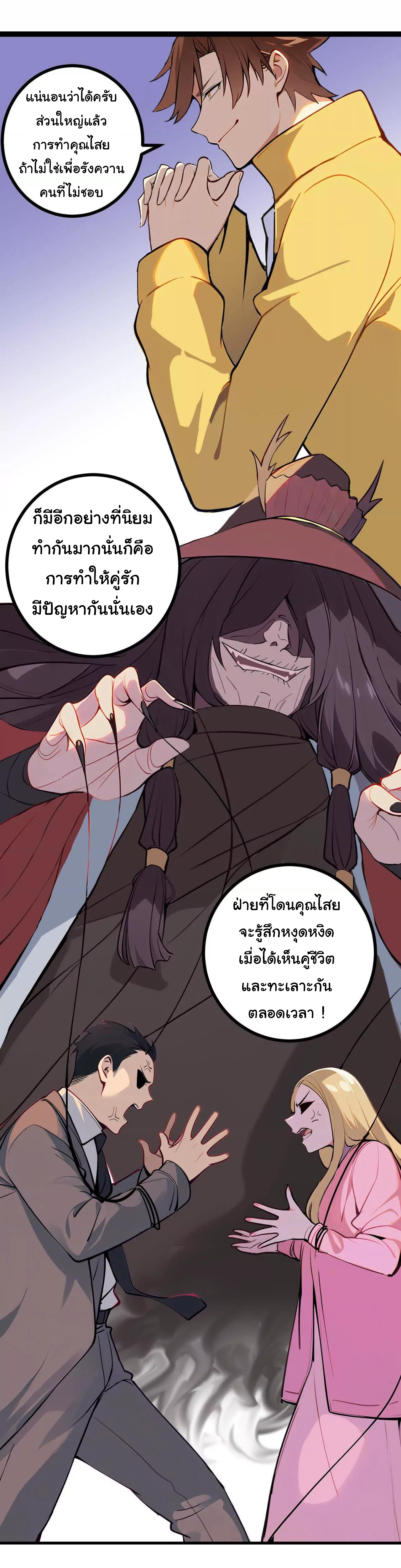 ฉันนี่แหละคือราชาฮวงจุ้ย ตอนที่ 5 หน้า 28