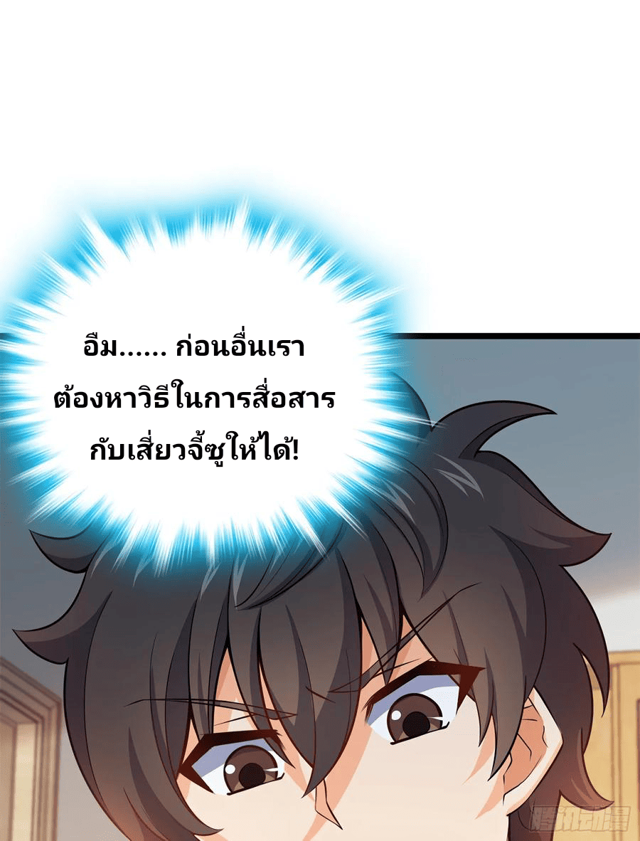 The new life of the Kuan King-ชีวิตใหม่ของราชาจอมกวน ตอนที่ 57 หน้า 67