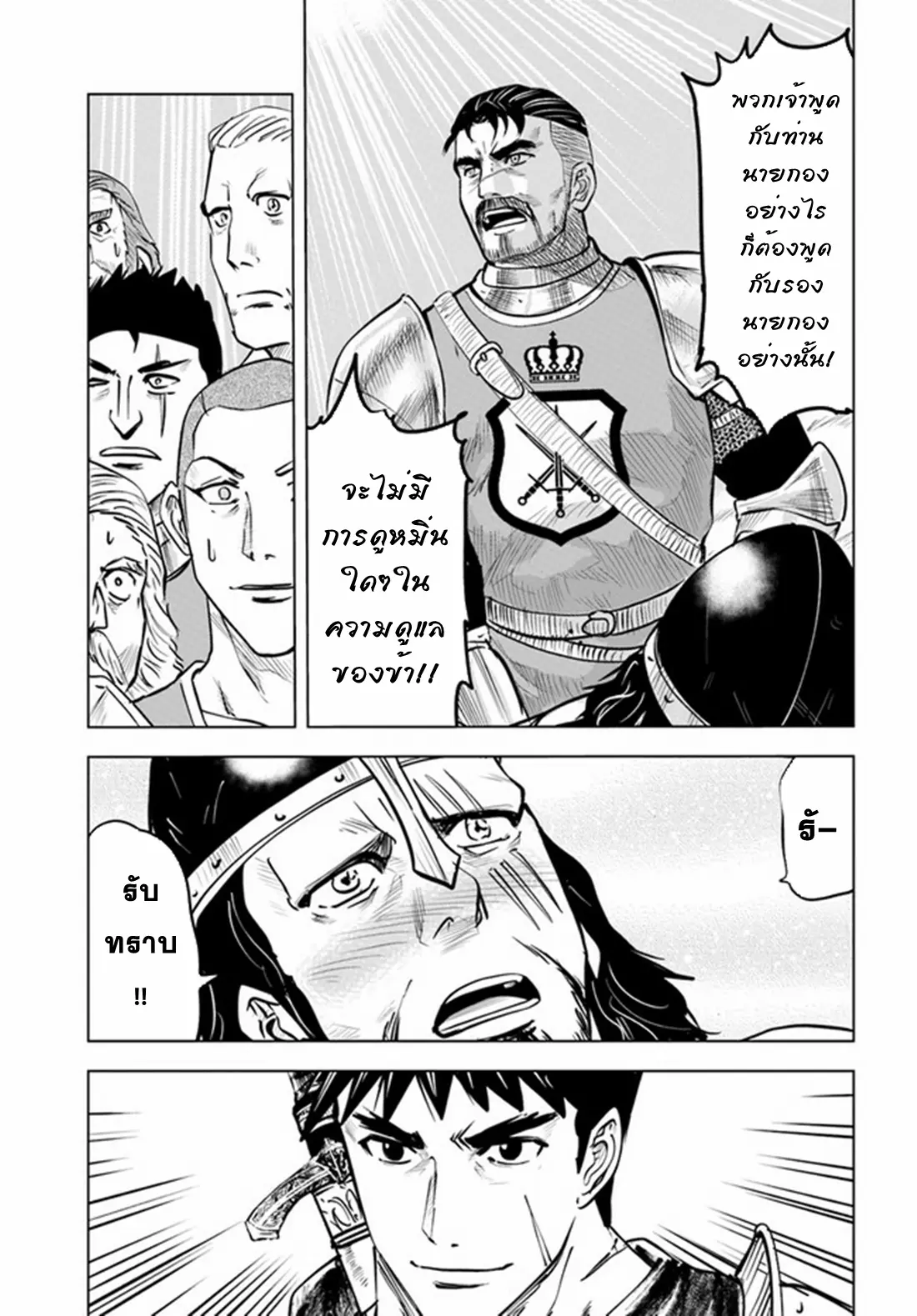 Road to the Kingdom Slave Swordsman the Rise of Heroes ตอนที่ 41 หน้า 4