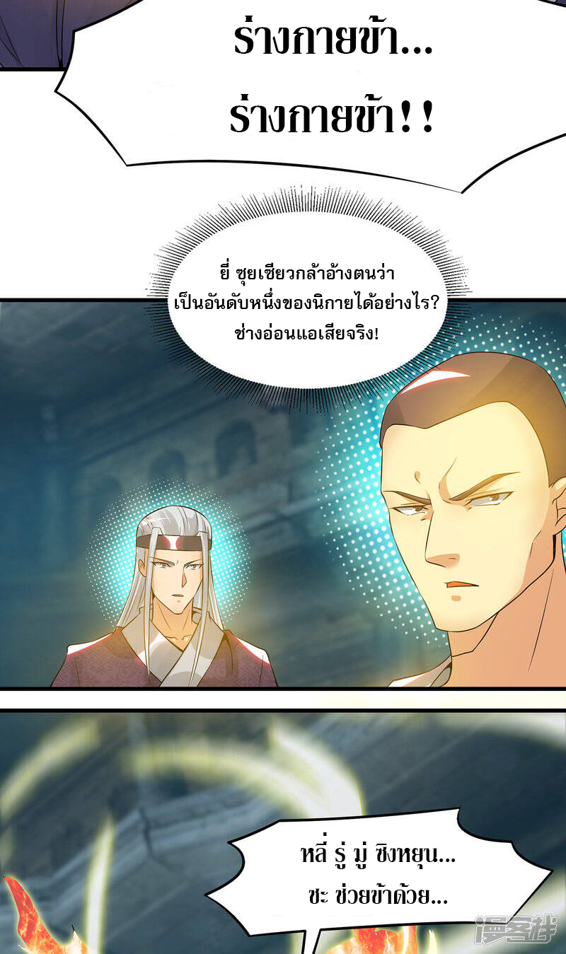 Reversal of god king จอมราชันย์ผงาดโลกันต์ ตอนที่ 28 หน้า 6