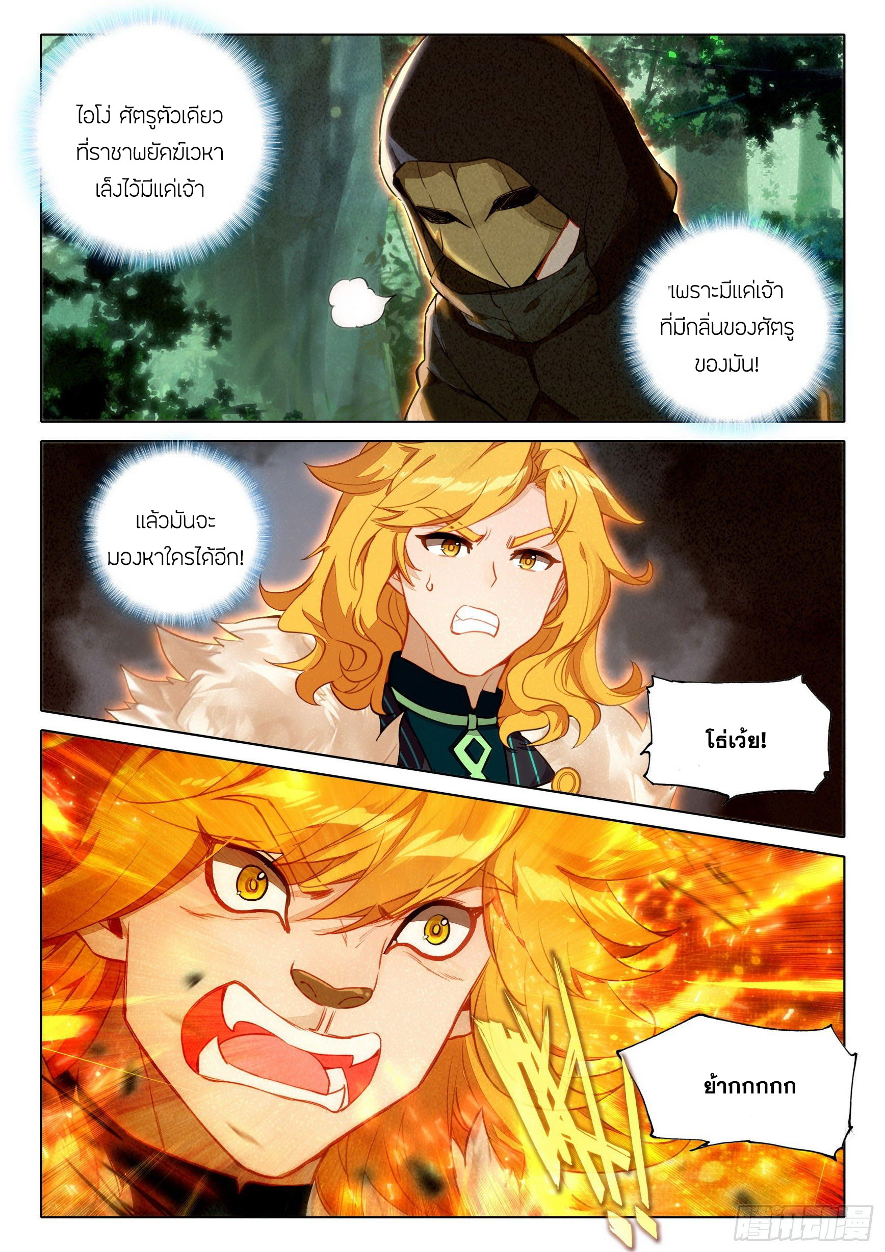 Douluo Dalu 5 - Rebirth of Tang san ตอนที่ 68 หน้า 10