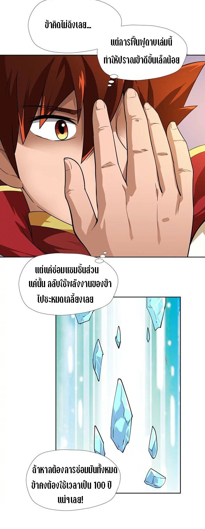 Wu Ling Sword Master ตอนที่ 6 หน้า 22