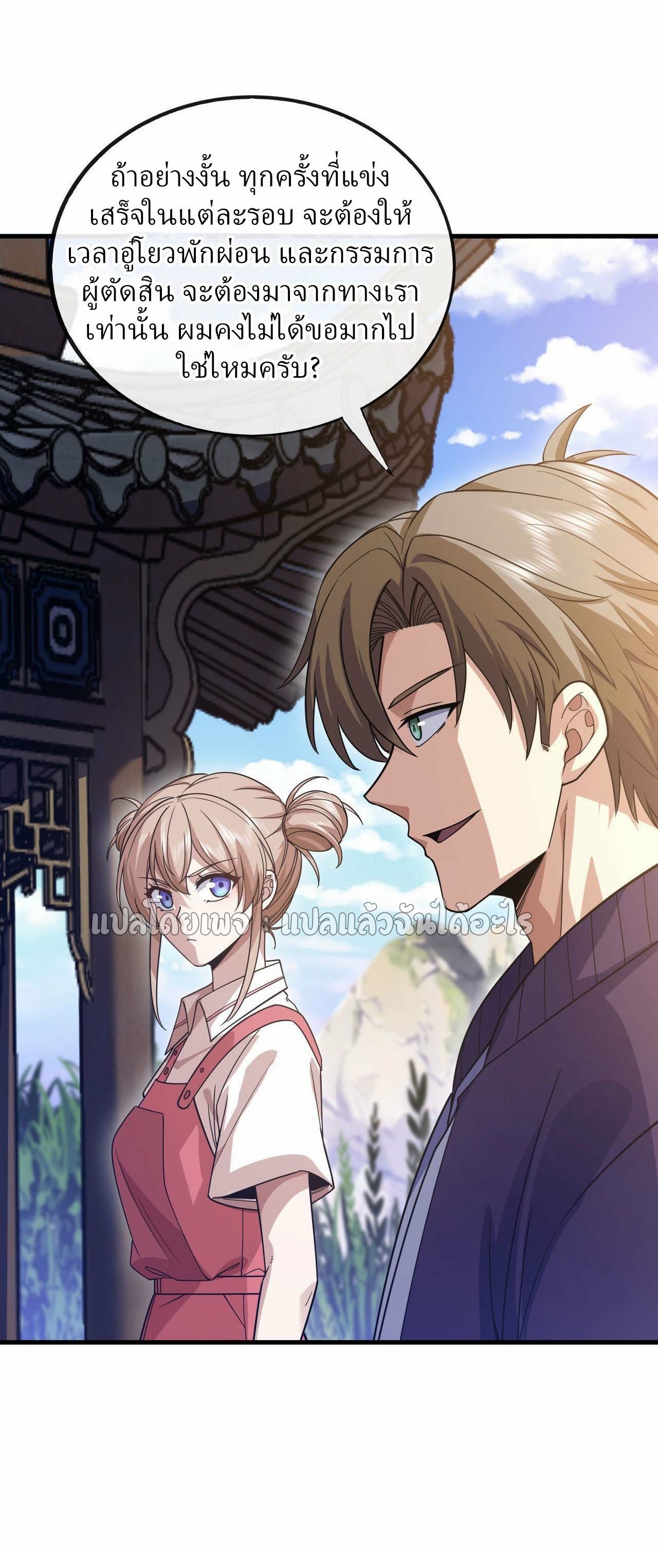 สุดยอดลูกเขยฟ้าประทาน ตอนที่ 72 หน้า 2