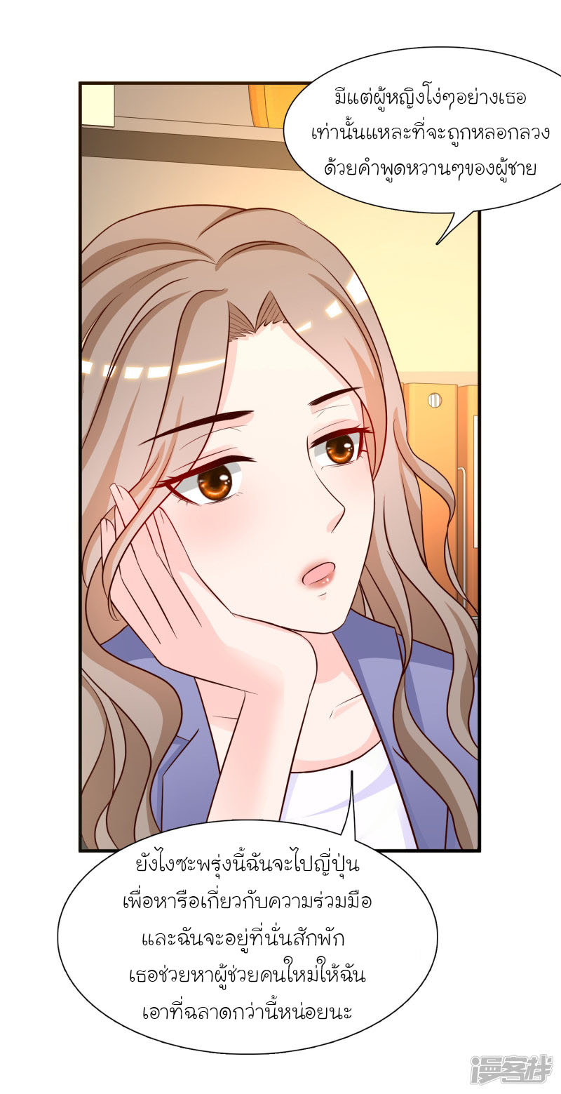 ราชาดอกไม้อมตะ ตอนที่ 49 หน้า 11