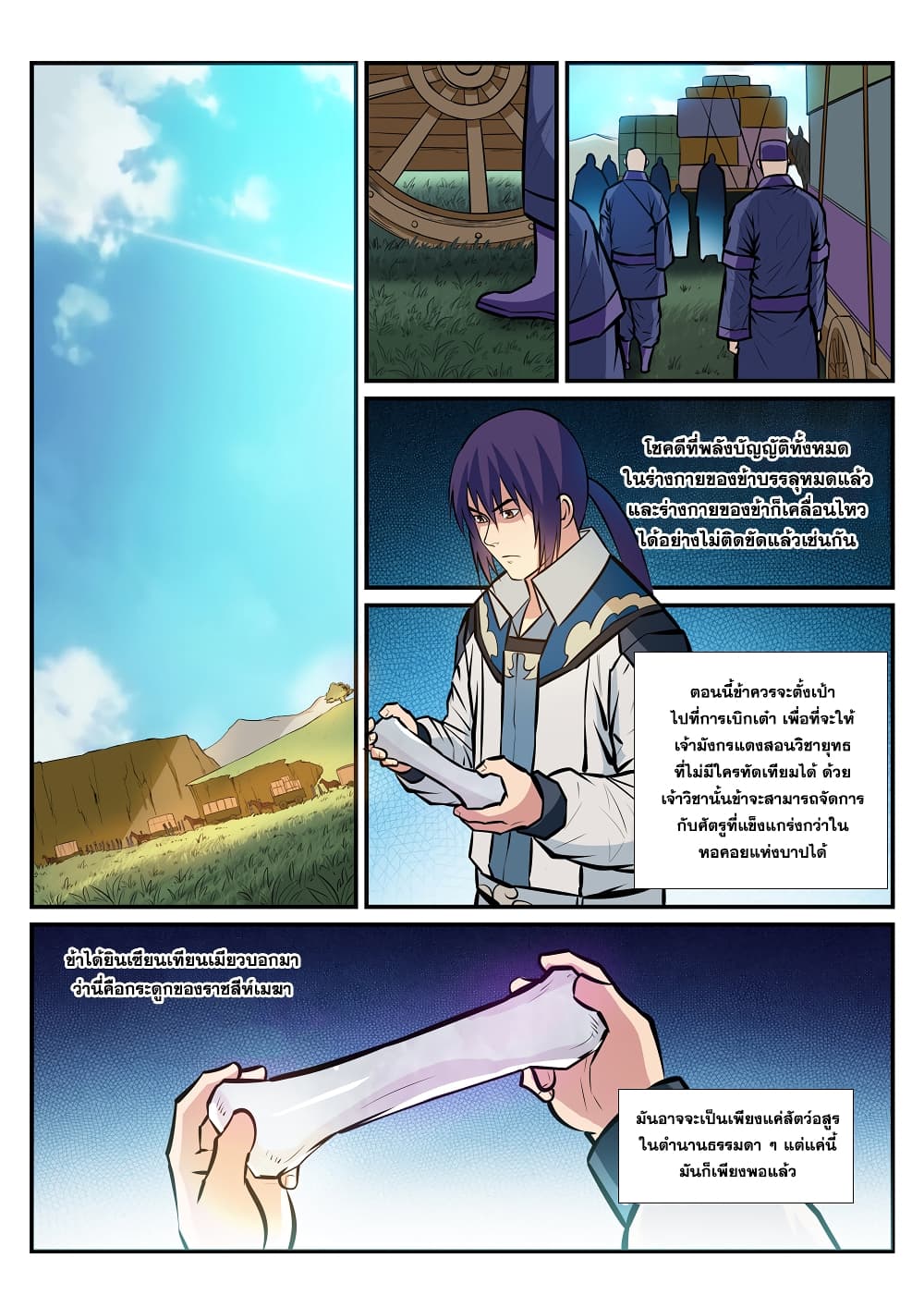 Apotheosis – การยกระดับสู่สถานะของพระเจ้า ตอนที่ 224 หน้า 15