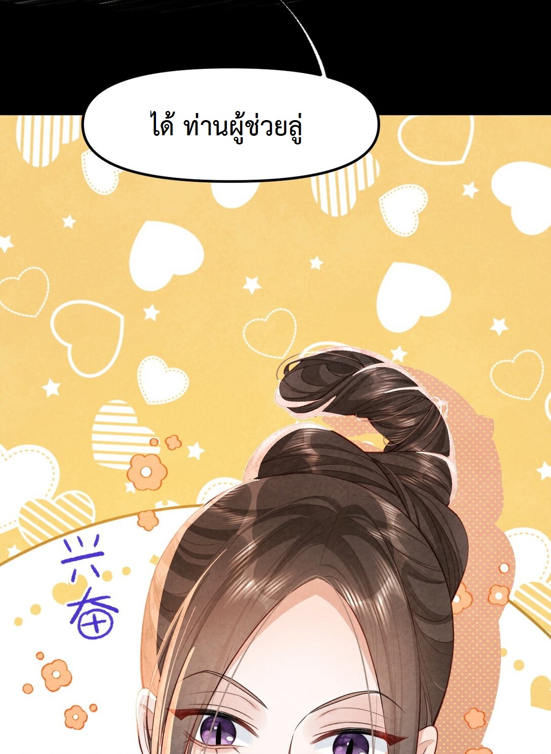 เส้นทางเอาชีวิตรอดของบรรณาการ ตอนที่ 13 หน้า 16