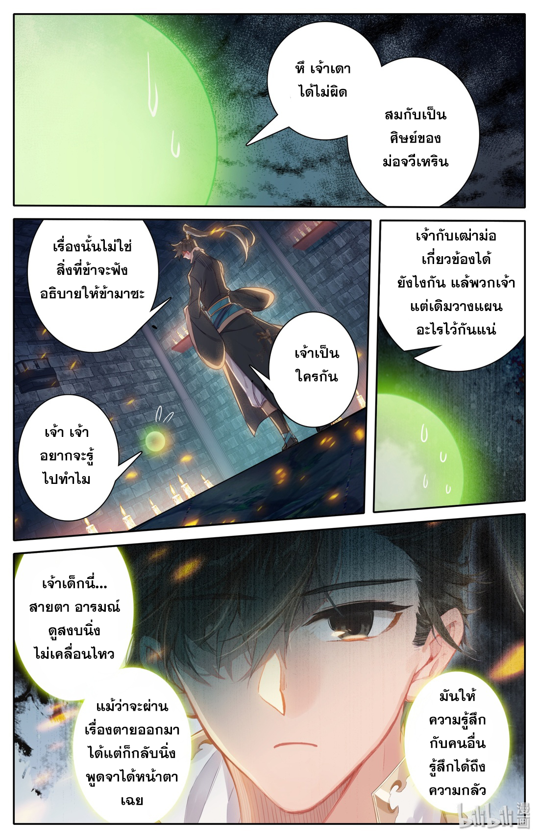 A record of a mortal's journey to immortality(ทันจีน) ตอนที่ 23 หน้า 9