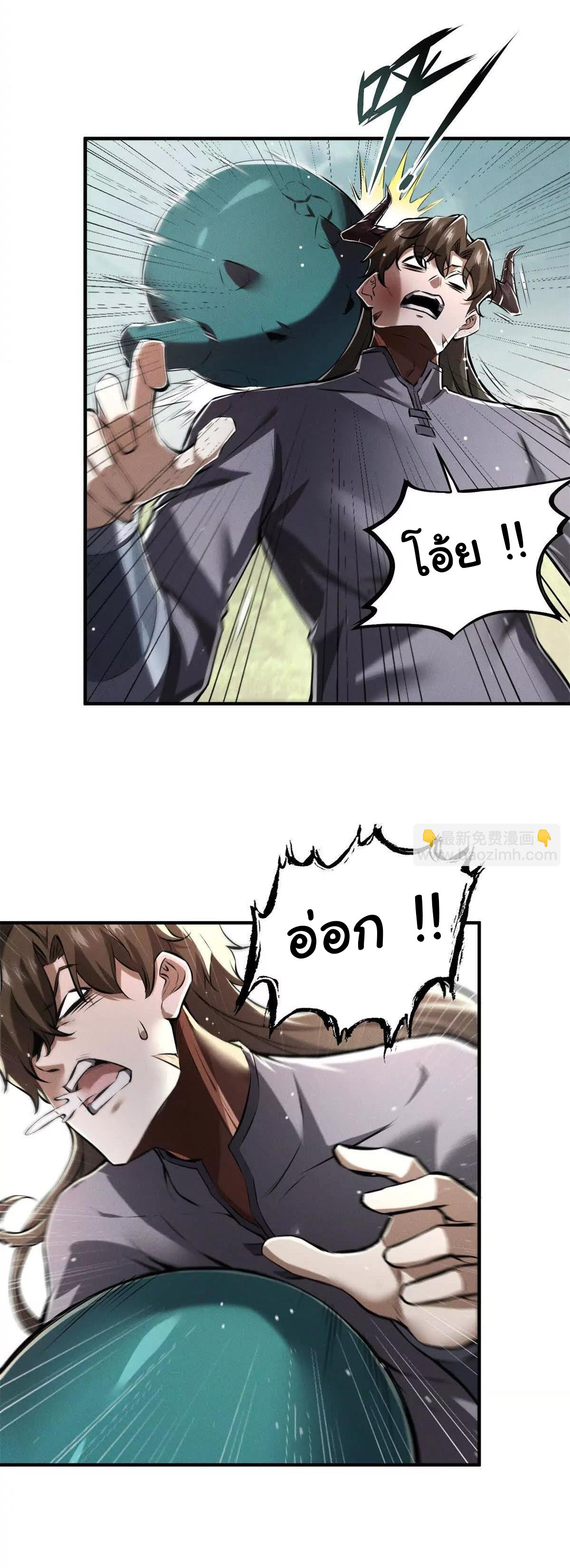 อัพเลเวลสุดขีดเพราะฉันคือจ้าวแห่งภัยพิบัติ ( I escalated with calamity ) ตอนที่ 14 หน้า 3