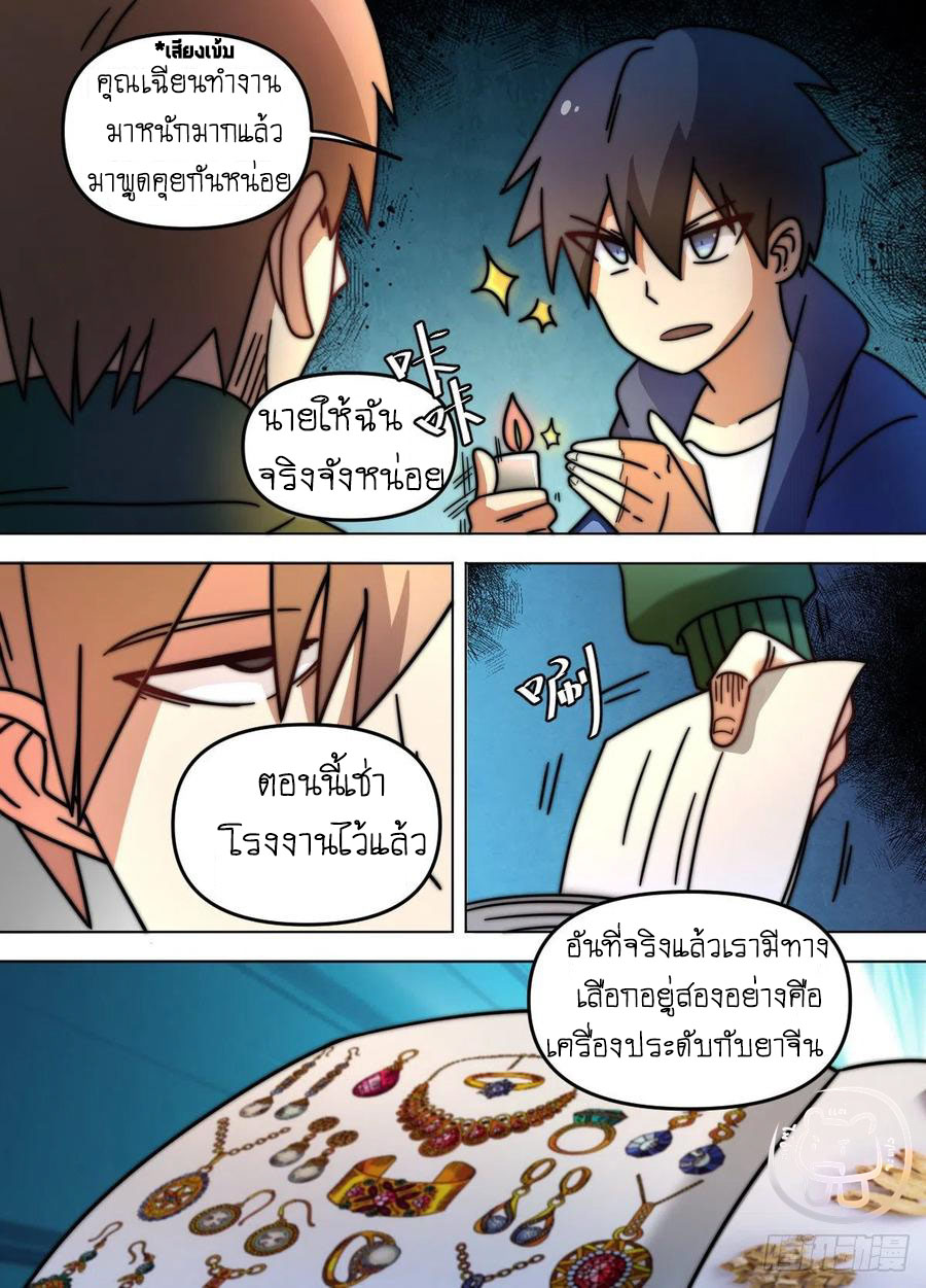 ข้าคือนักธุรกิจต่างโลก ตอนที่ 81 หน้า 4