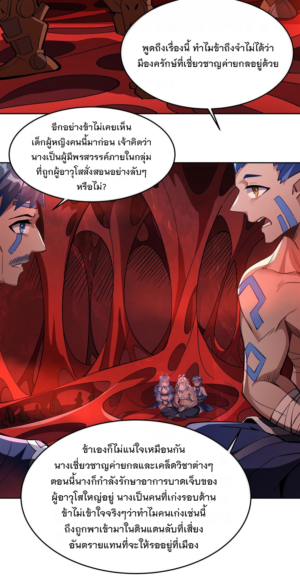 ศิษย์ของข้าล้วนมีอนาคตที่ยิ่งใหญ่ (ชนจีน) ตอนที่ 125 หน้า 6