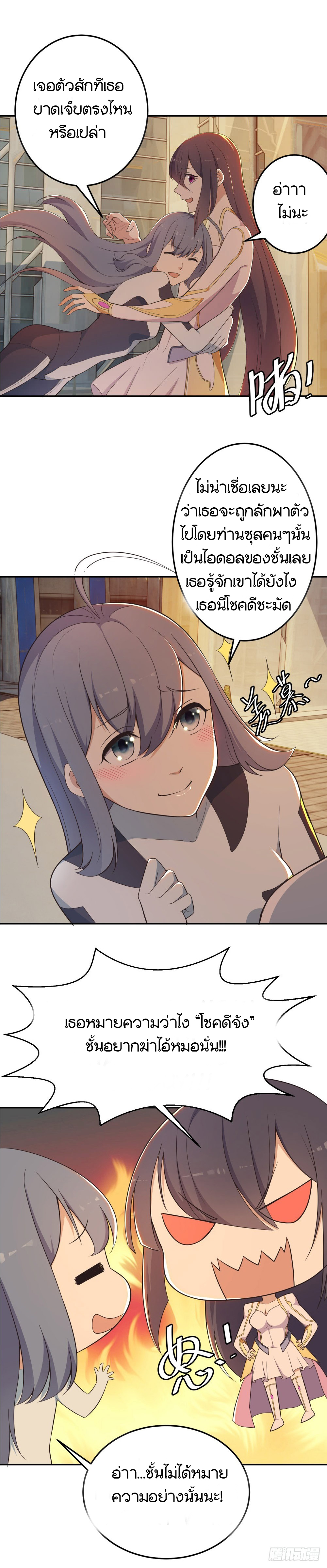 Skyfire Avenue ตอนที่ 5 หน้า 14