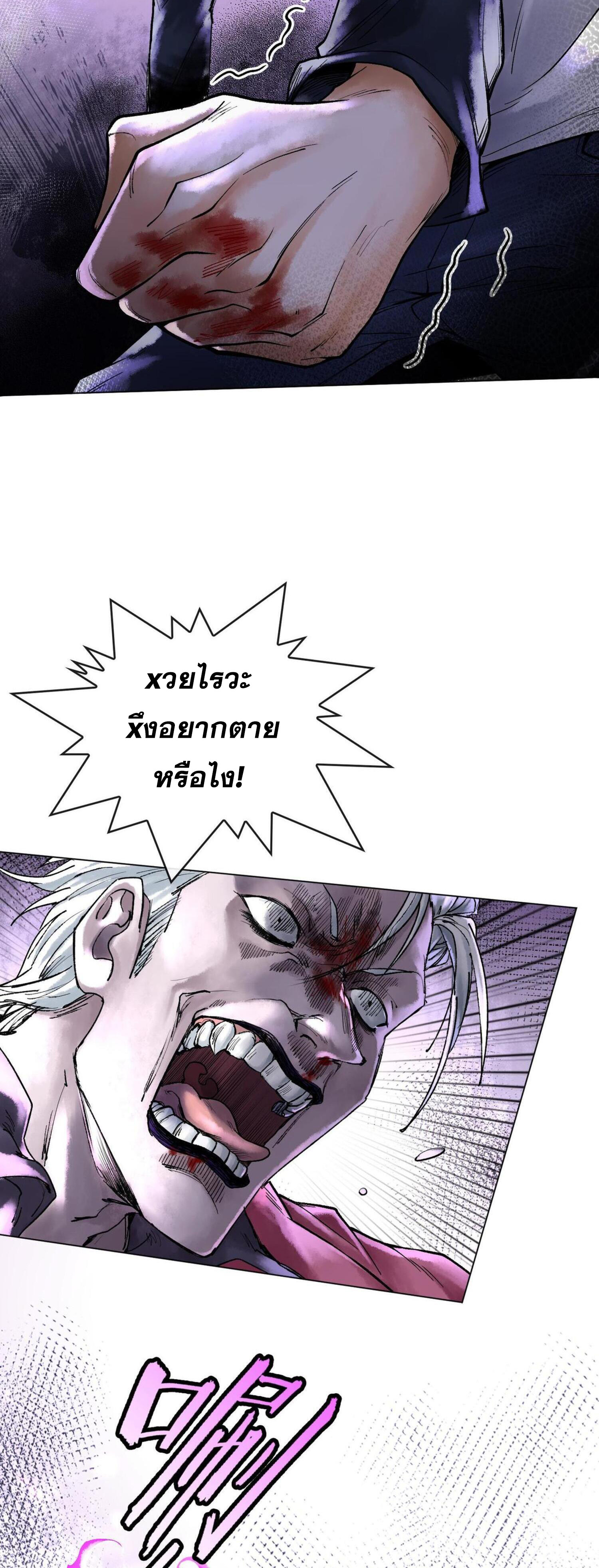 ปรามาสแห่งเทพ ตอนที่ 9 หน้า 6