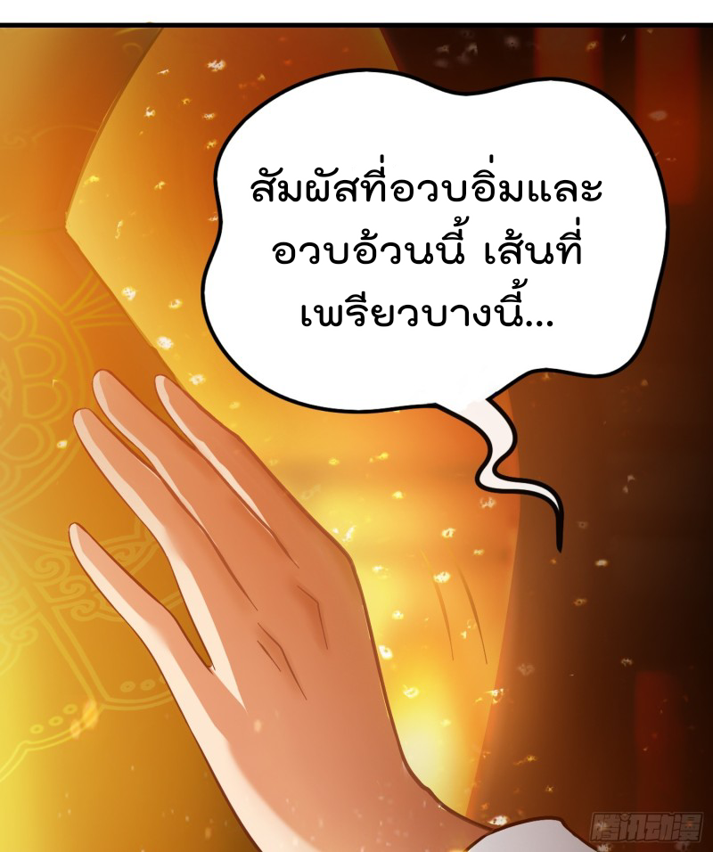 สมบัติทั้งหมดที่ข้าทิ้งไปตอนนี้กลายเป็นผู้หญิงไปซะแล้ว (ชนต้นฉบับ) ตอนที่ 1 หน้า 22