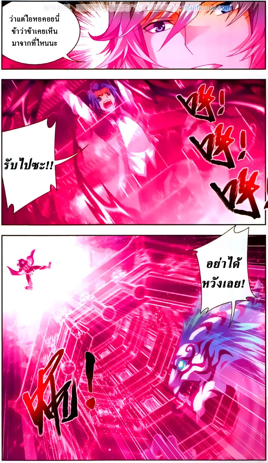 Da Zhu Zai ศึกปรมาจารย์สะท้านฟ้า (ชนจีน) ตอนที่ 72 หน้า 12