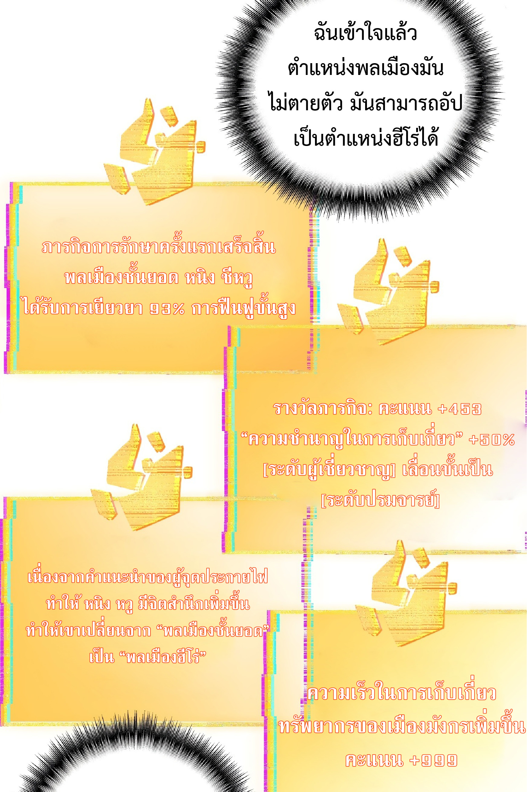 The People On Earth Are Too Ferocious ตอนที่ 68 หน้า 12