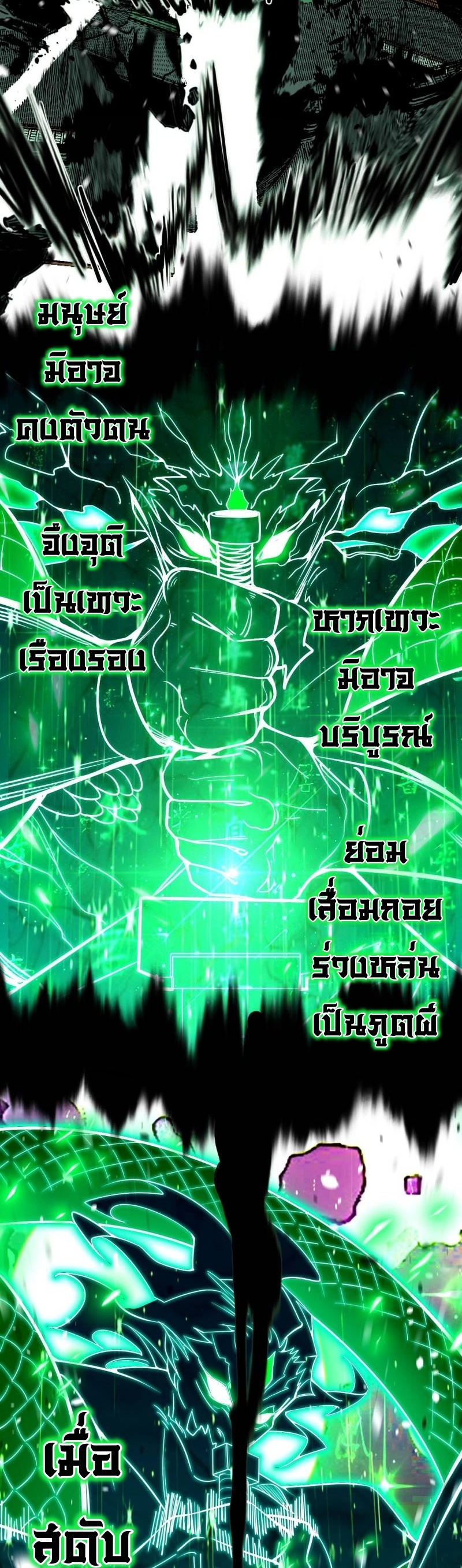 I'm an Evil God ข้าคือจักรพรรดิปีศาจ ตอนที่ 483 หน้า 28