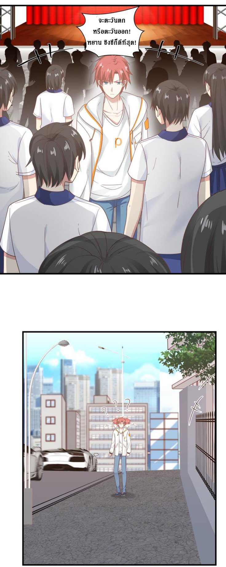 I have dragon in my body ตอนที่ 84 หน้า 4