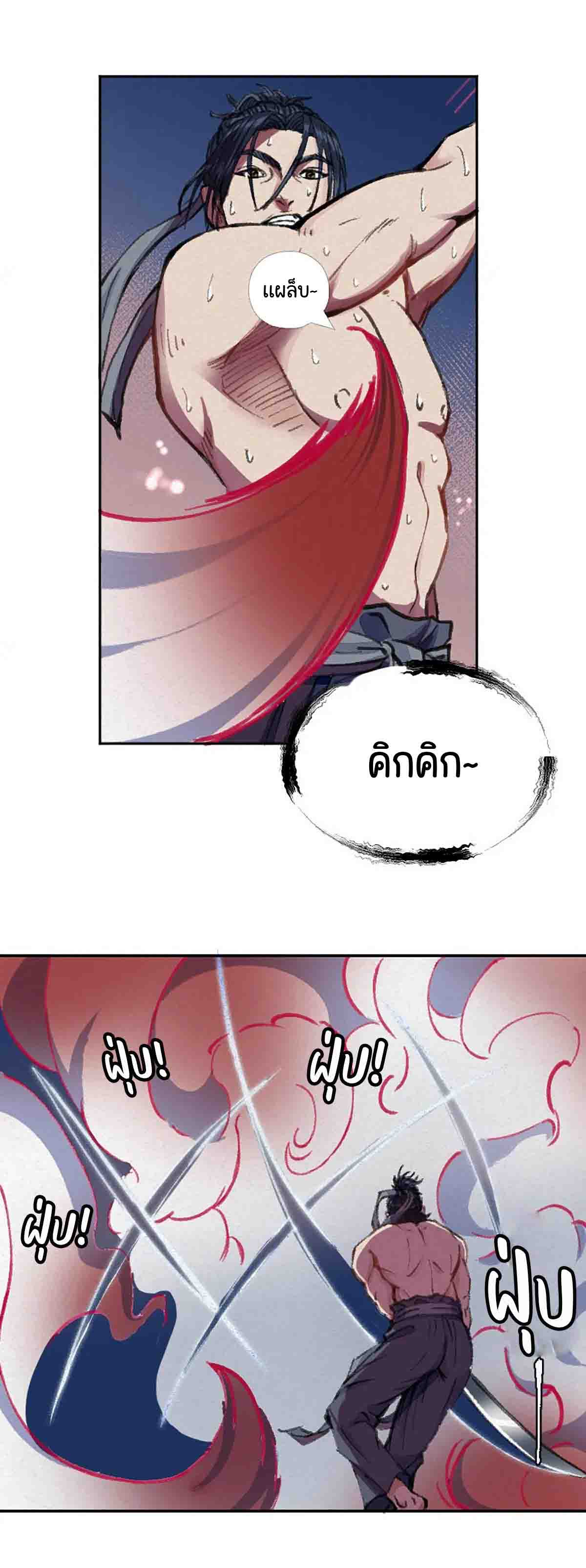 ตำนานยุทธขับไล่เทพ ตอนที่ 4 หน้า 4