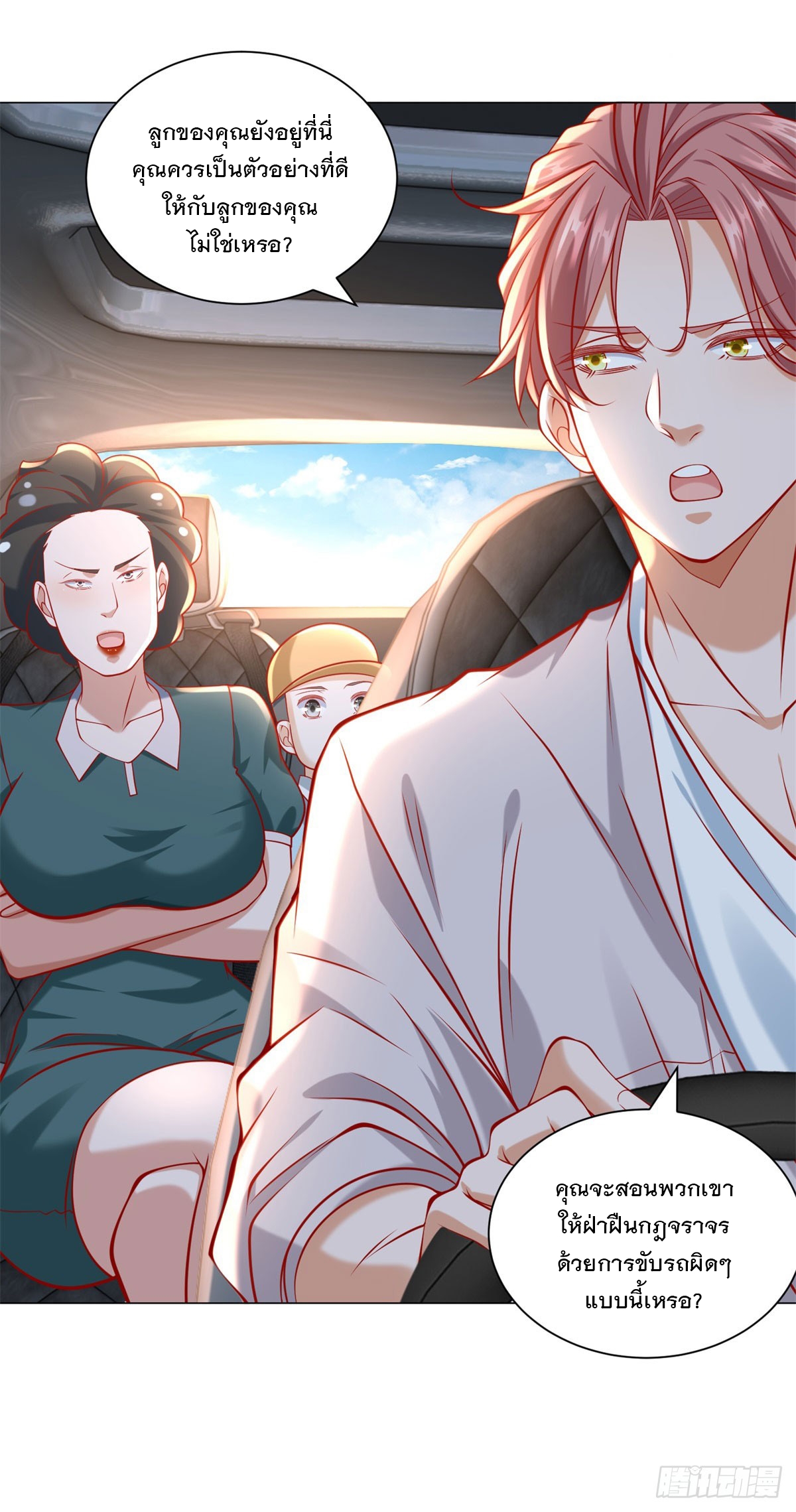 ฉันมีระบบเรียกรถในตำนานสุดเทพ ตอนที่ 66 หน้า 22