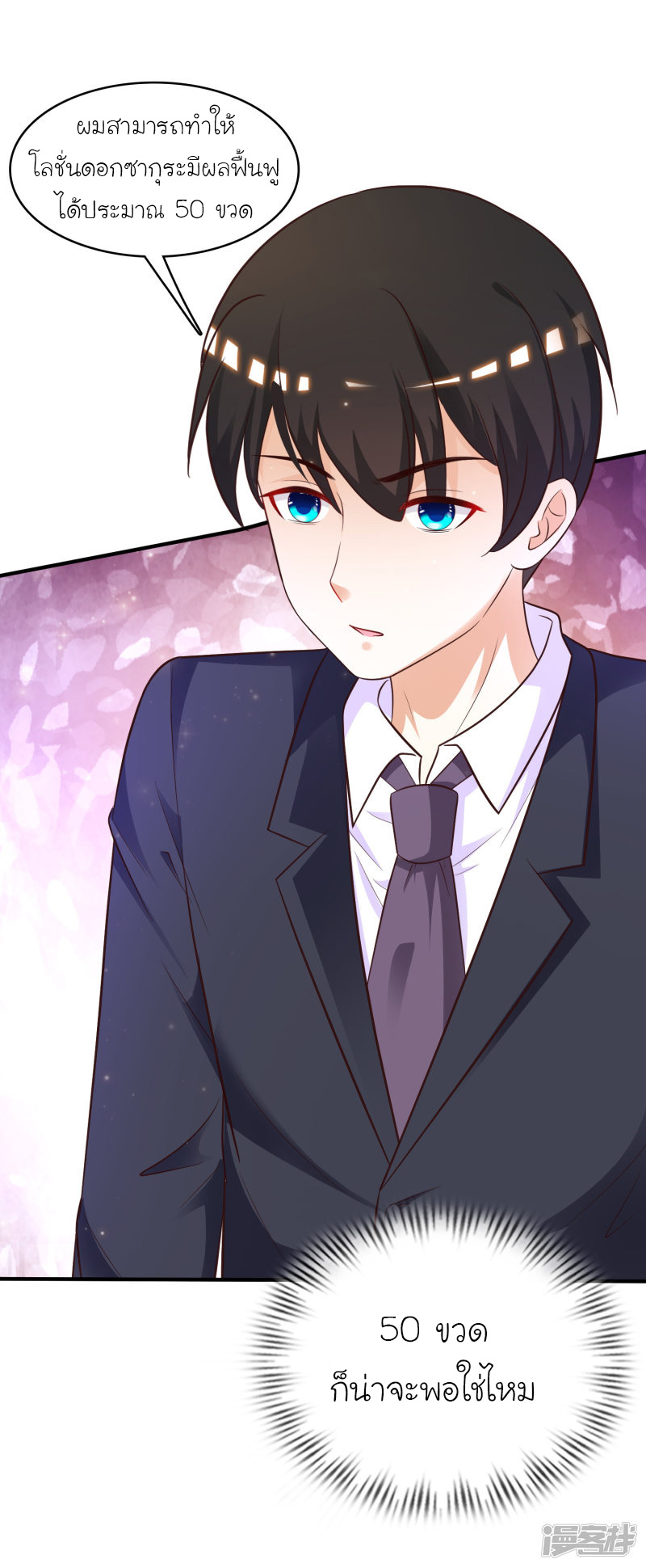 ราชาดอกไม้อมตะ ตอนที่ 61 หน้า 22