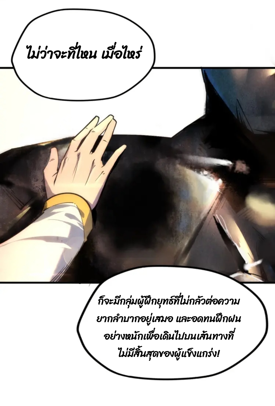 จักรพรรดิ์สูงสุดนิรันดร์ ตอนที่ 6 หน้า 59