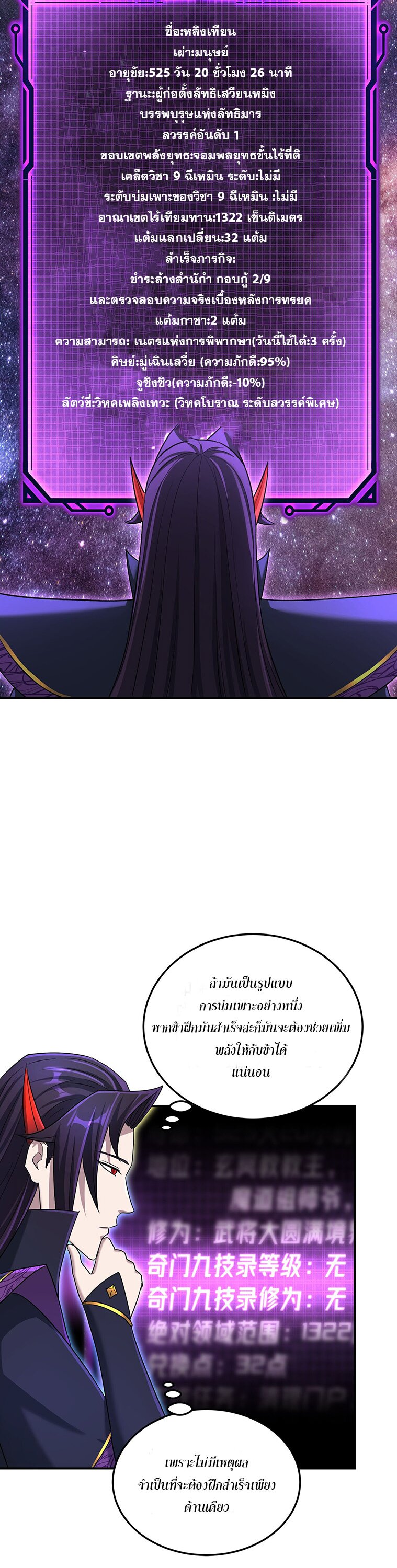 เกิดใหม่ในร่างบรรพบุรุษลัทธิมาร(จบ) ตอนที่ 25 หน้า 7