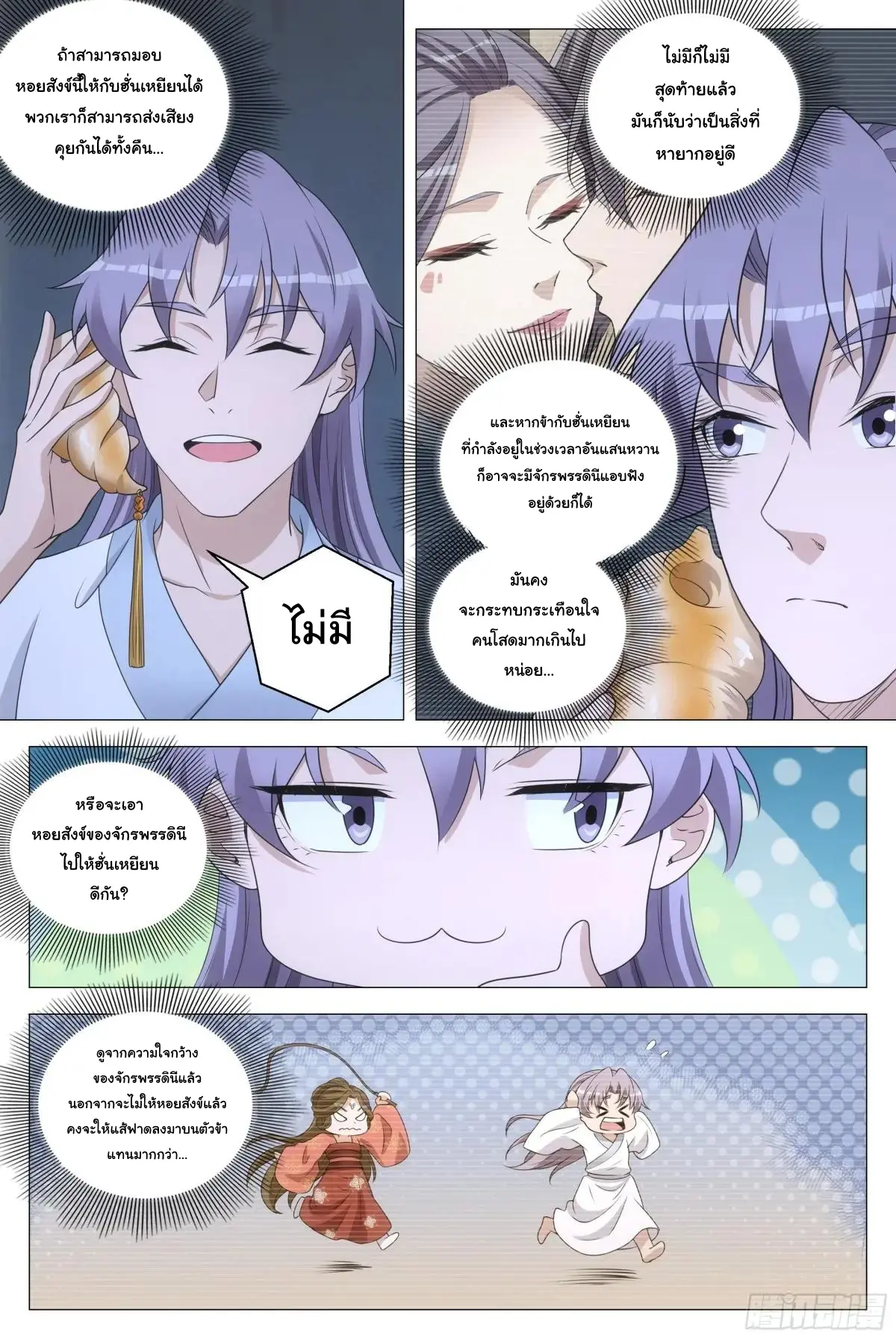 Great Zhou Immort Officials - ข้าราชการอมตะ ตอนที่ 223 หน้า 7