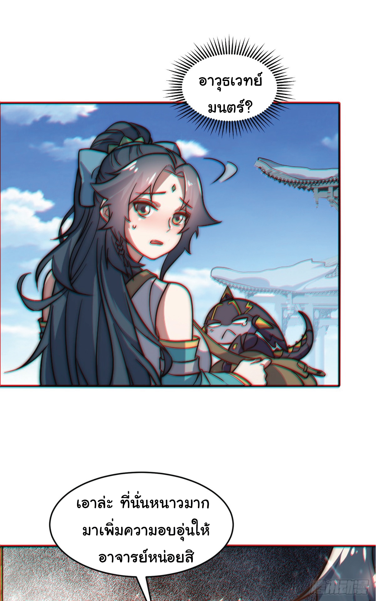 I Get Stronger Just by Lying down while My Apprentice Cultivates ตอนที่ 2 หน้า 26