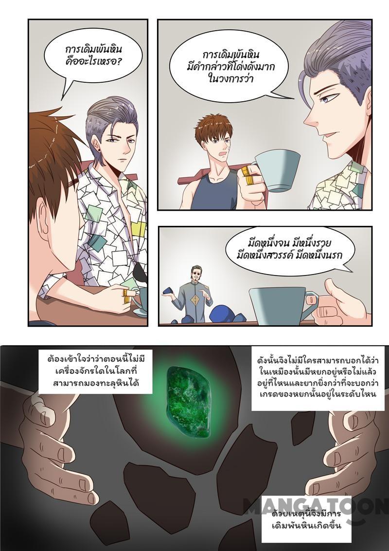 ตาทิพย์แห่งมุมมอง ตอนที่ 20 หน้า 2