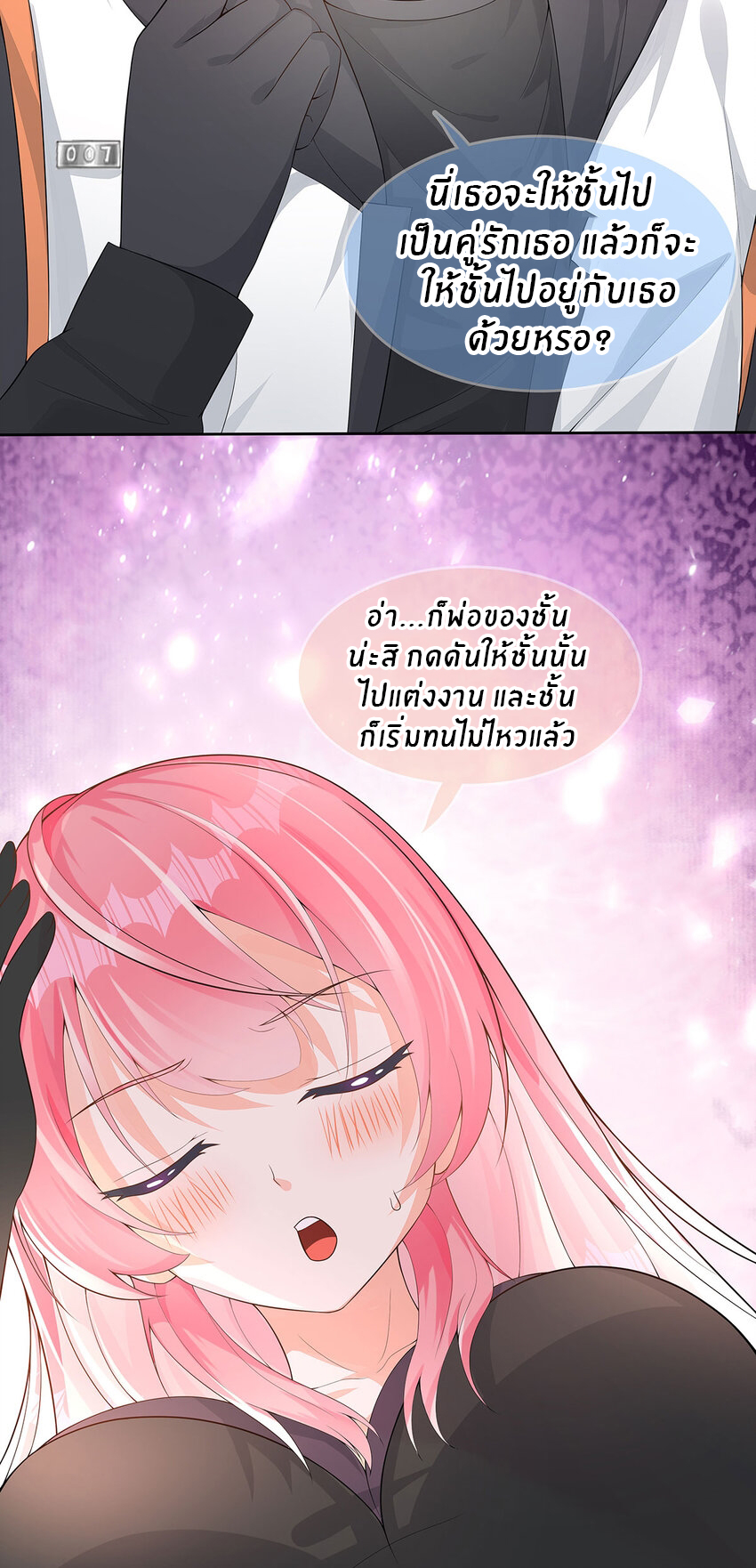 แม่สาวกระต่ายขาว (ชนต้นฉบับ) ตอนที่ 23 หน้า 3