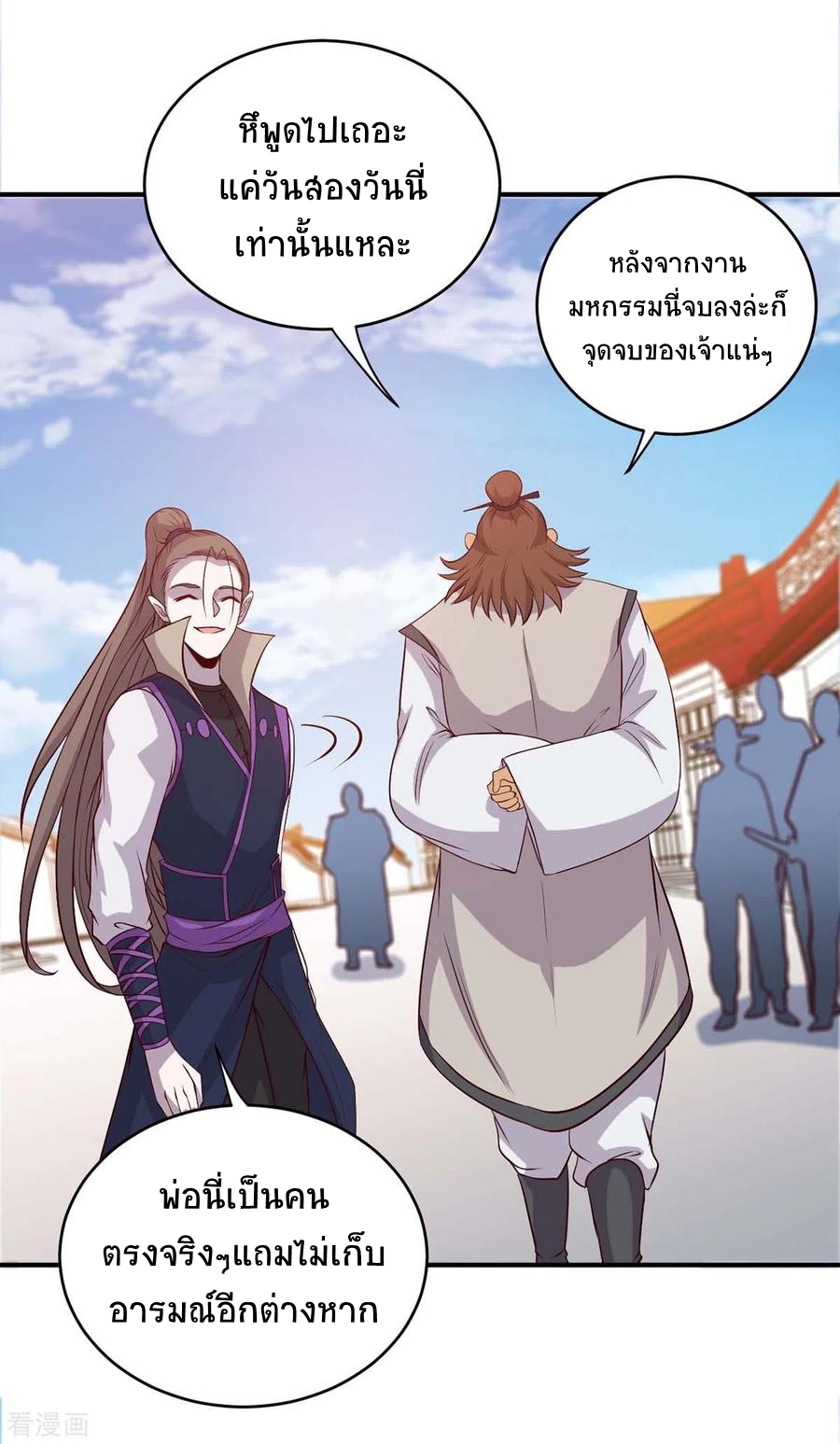 การกลับมาของจักพรรดิ์ ตอนที่ 156 หน้า 25