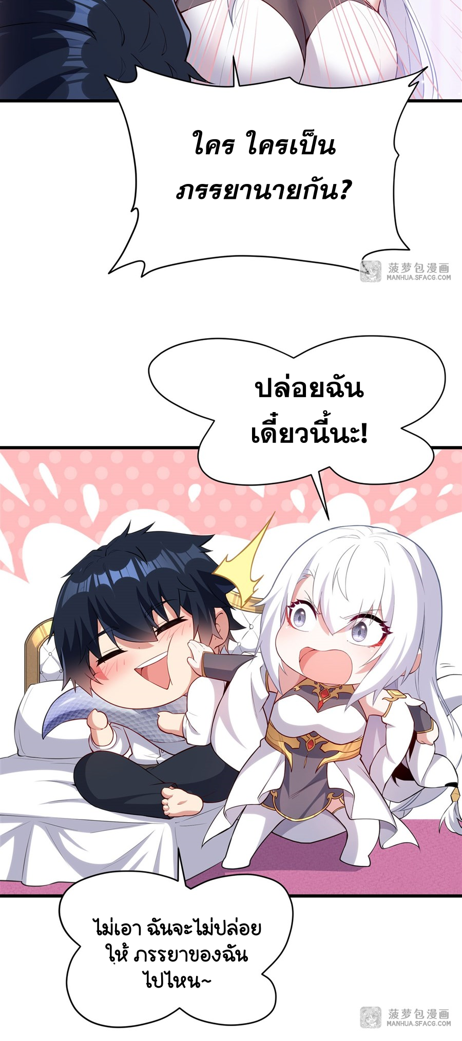 Shut Up, Evil Dragon! I don't want to raise a child with you anymore ตอนที่ 16 หน้า 11