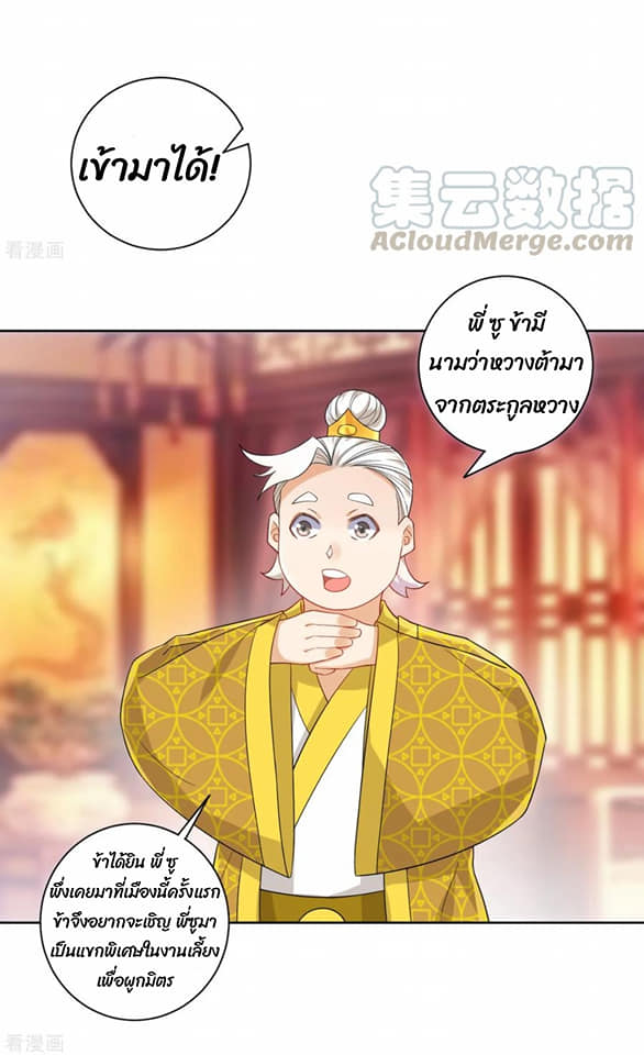 ข้ารับใช้ชั้นหนึ่ง ตอนที่ 87 หน้า 17