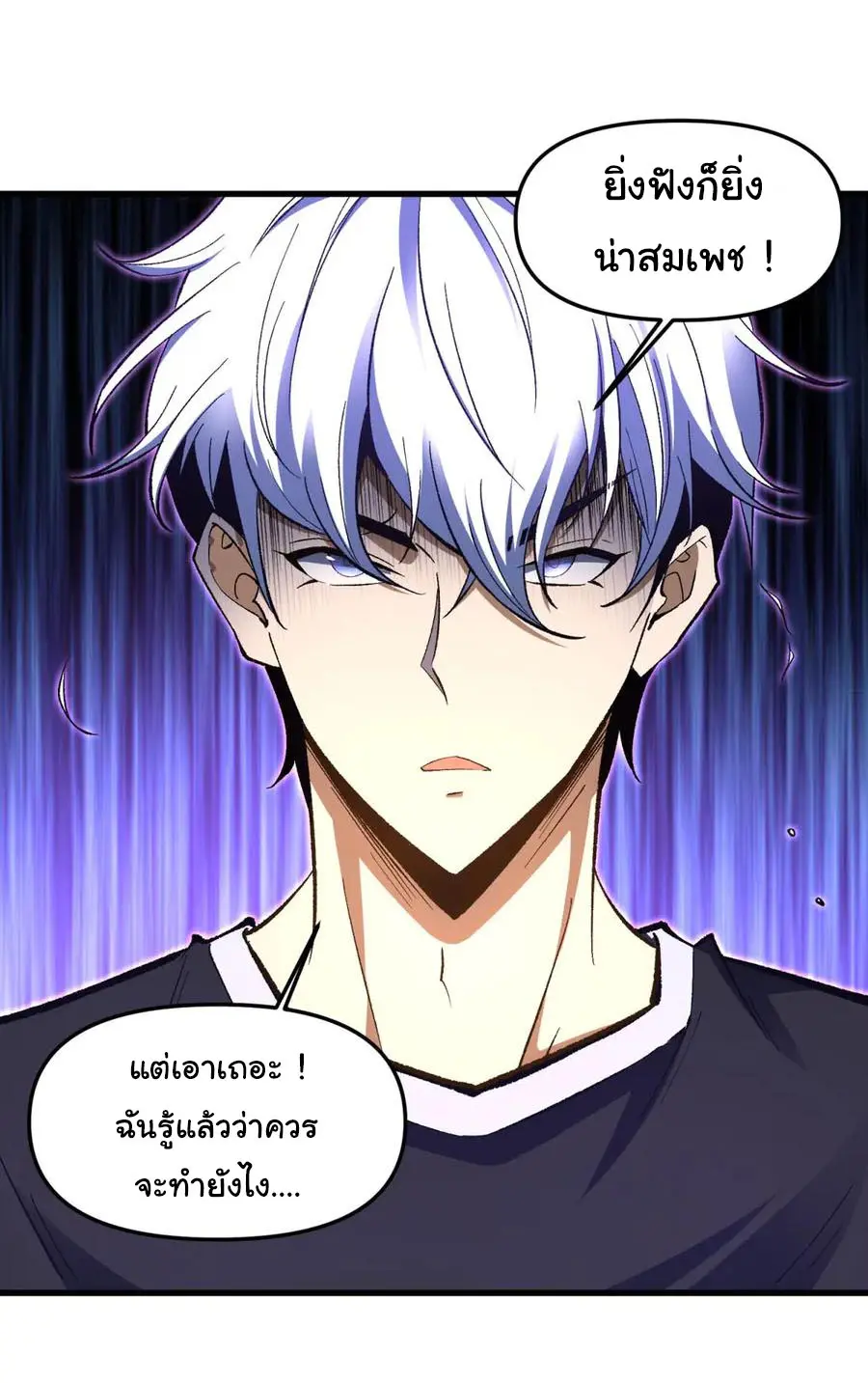 เปลี่ยนชะตาราชาโลกเสมือน ( The King of Reality ) ตอนที่ 10 หน้า 7