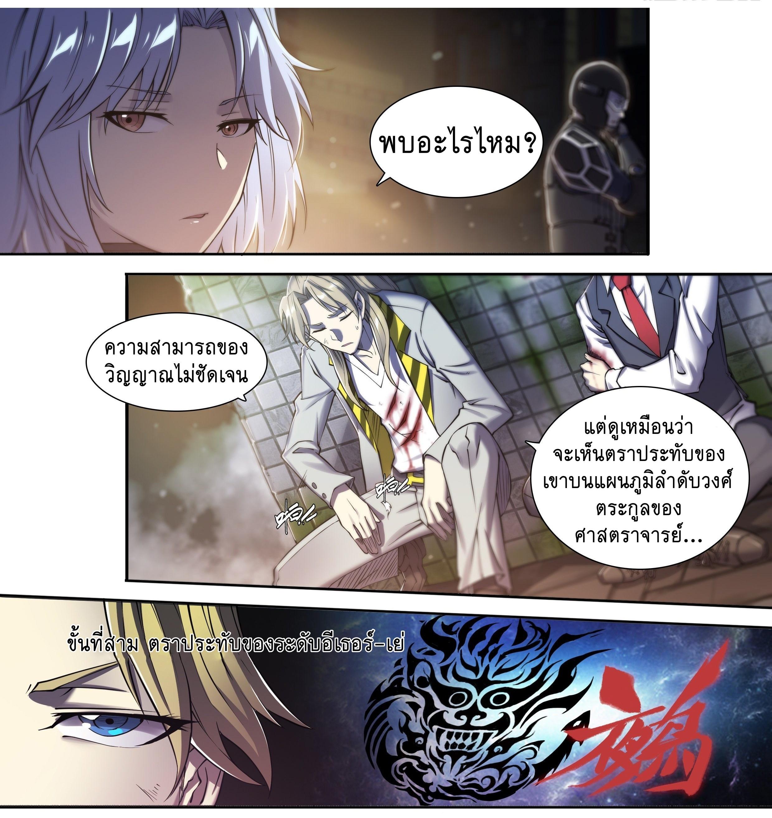 Apocalypse Forecast ตอนที่ 23 หน้า 4