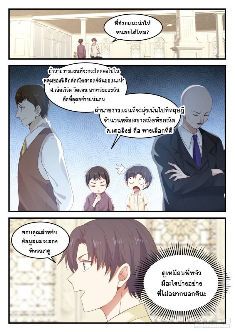 God student ตอนที่ 99 หน้า 7