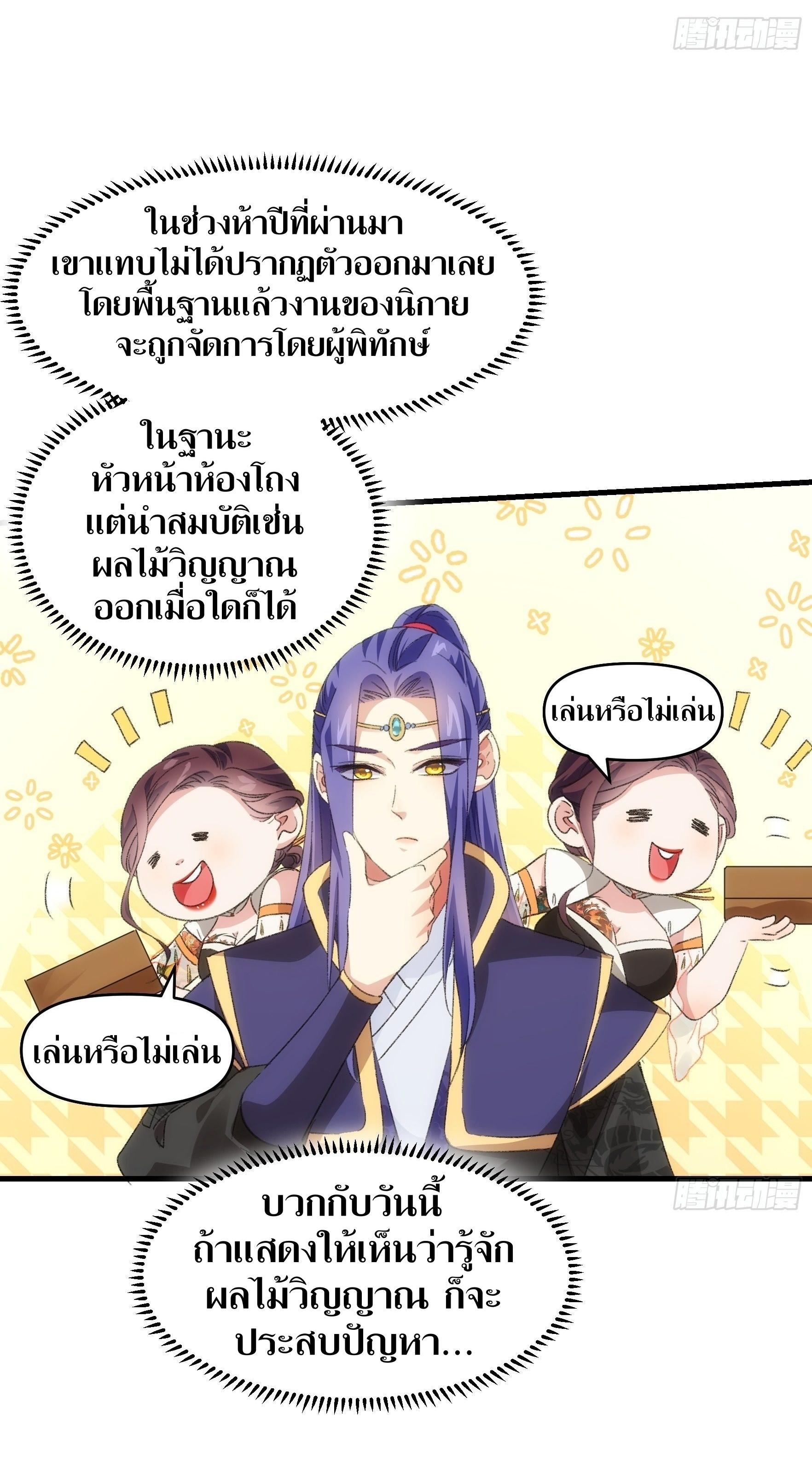 ข้าแค่ไม่เล่นไพ่ตามเกม ตอนที่ 38 หน้า 30