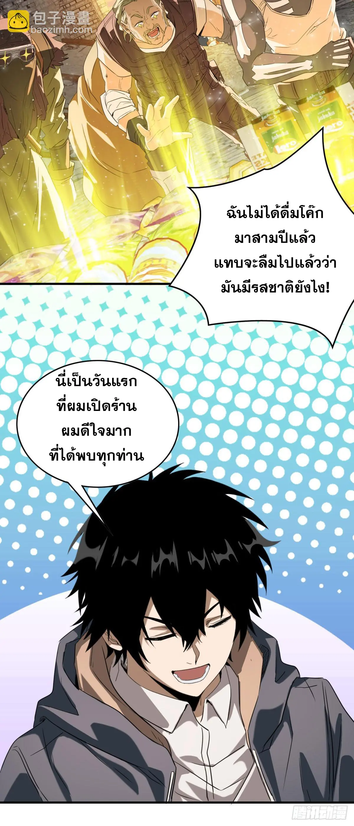 ผมมาเปิดร้านแผงลอยในวันสิ้นโลก ตอนที่ 2 หน้า 43